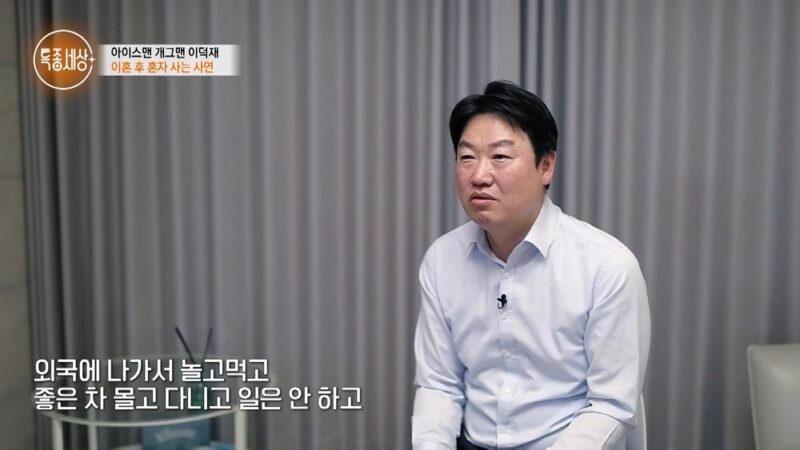 全財産5億を蕩尽→3億の借金…イ・ドクジェ、破産申請から離婚へ「仕事も入ってこない」