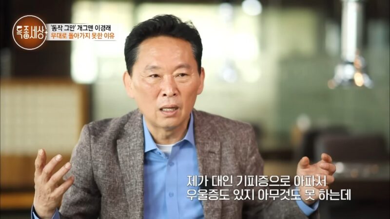 「事業破綻→うつ病→対人恐怖症」イ・ギョンネ、ついに放送界からも見放される…「嫌われてしまった」