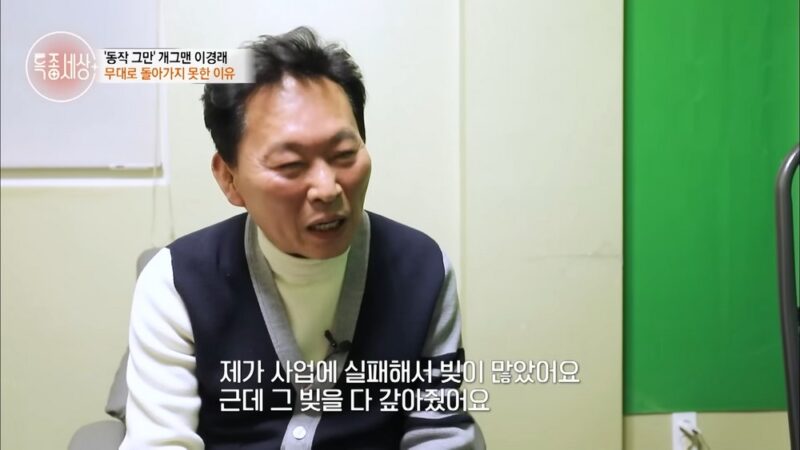 「事業破綻→うつ病→対人恐怖症」イ・ギョンネ、ついに放送界からも見放される…「嫌われてしまった」