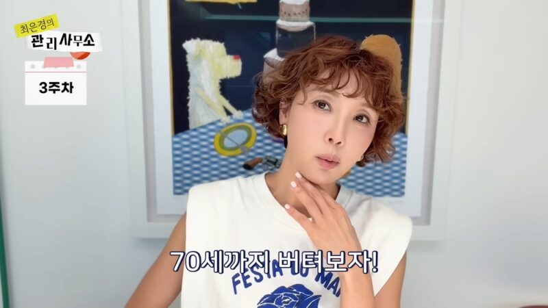 53歳チェ・ウンギョン、目元の脂肪除去から3週間で激変「整形失敗?→大満足」