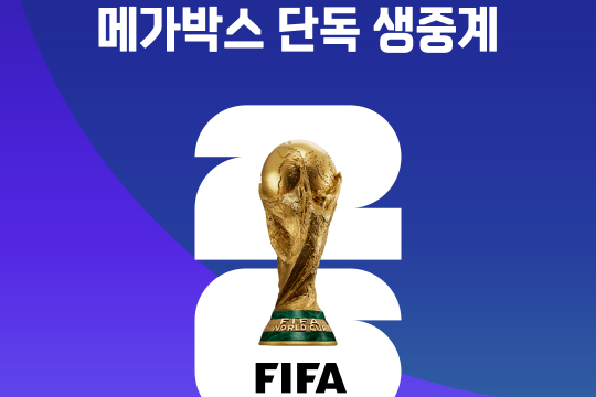 「劇場で熱狂を！」メガボックス、北中米W杯の劇場独占生中継が決定