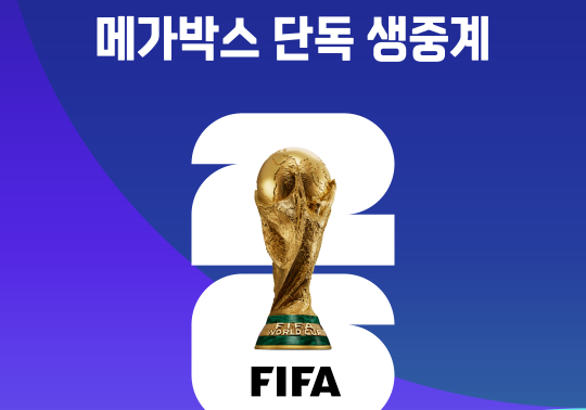 「劇場で熱狂を！」メガボックス、北中米W杯の劇場独占生中継が決定