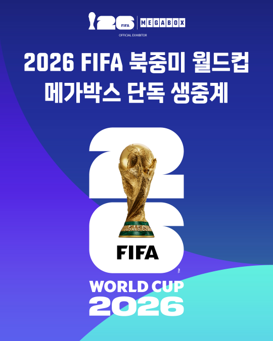 「劇場で熱狂を！」メガボックス、北中米W杯の劇場独占生中継が決定