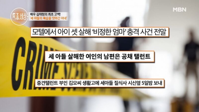 김태형、妻が3人の息子を殺害…事件から10年「対人恐怖症・パニック障害に」「今も理由は分からない」