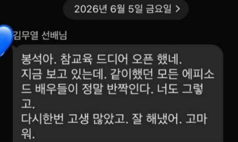 キム・ムヨル、『참교육』大ヒットに続く美談…後輩も気にかける「참선배」