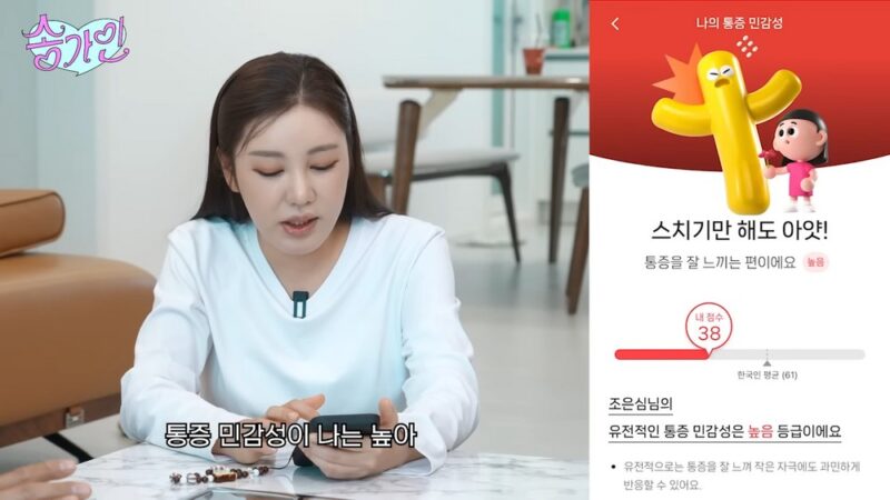 송가인, 유전자 검사 결과→통증 민감성 ‘높음’ 진단… “꾀병인 줄 알았는데”