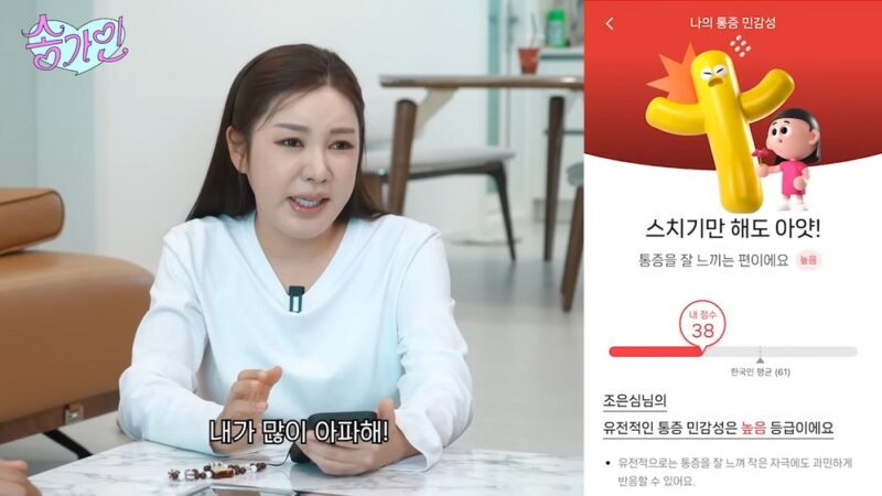 송가인, 유전자 검사 결과→통증 민감성 ‘높음’ 진단… “꾀병인 줄 알았는데”