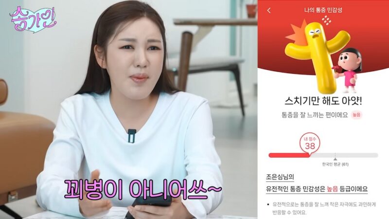송가인, 유전자 검사 결과→통증 민감성 ‘높음’ 진단… “꾀병인 줄 알았는데”