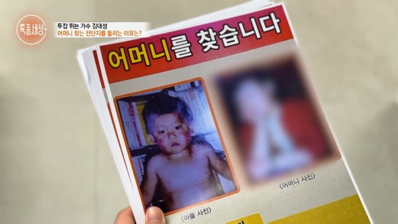 有名トロット歌手、実母を探すためにデビュー…「写真一枚と名前だけ」