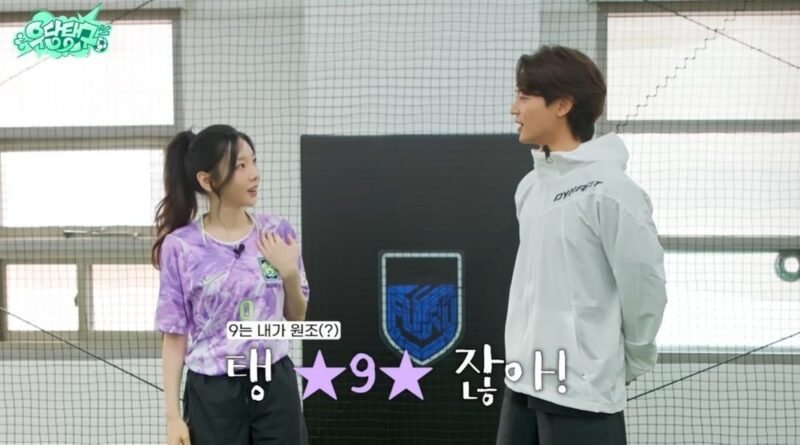 태연, 축구 배운 지 하루 만에 ‘골때녀’ 스카우트 제안 받았다…”제발 와주세요”
