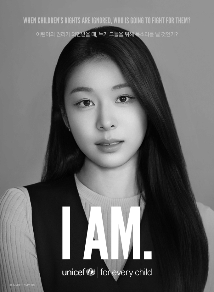ユニセフ、支援者向け広報誌「I AM」創刊　記念すべき第1号はキム・ヨナが登場