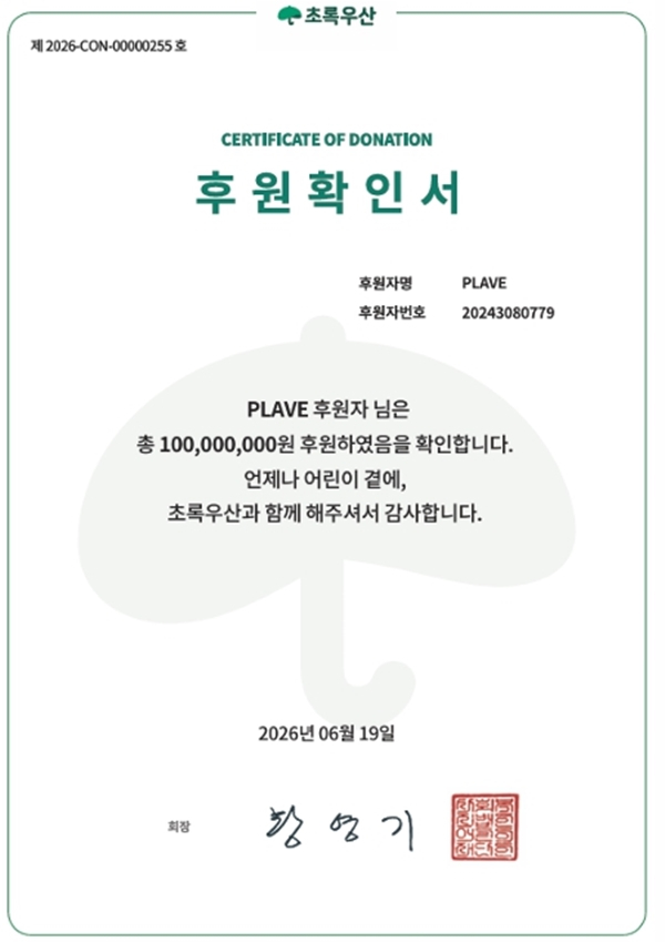 PLAVE、1億ウォンを寄付　心温まる善行が話題に