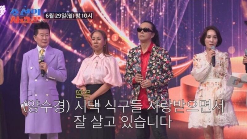 『朝鮮の愛し手』養女2人を養子に迎えたヤン・スギョン、6年ぶりにマイクを握る…「娘は元気に暮らしている」
