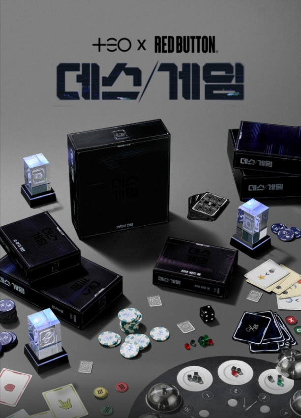 「デスゲーム」限定版ボードゲーム発売決定