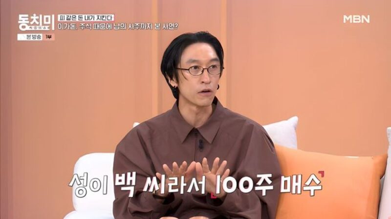 빽가, ‘수익률 700%’ 돈복 터졌다…”1년 전 100주 매입→자본주의의 맛 봐” (‘동치미’)