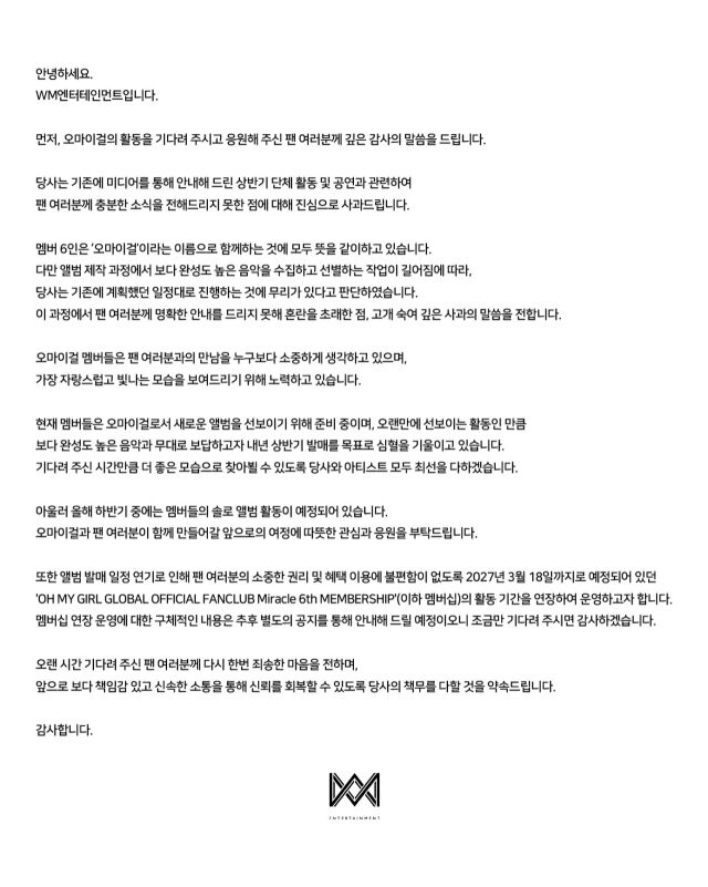 OH MY GIRL、今年の完全体は見られず…「計画通りの進行は無理」(全文)