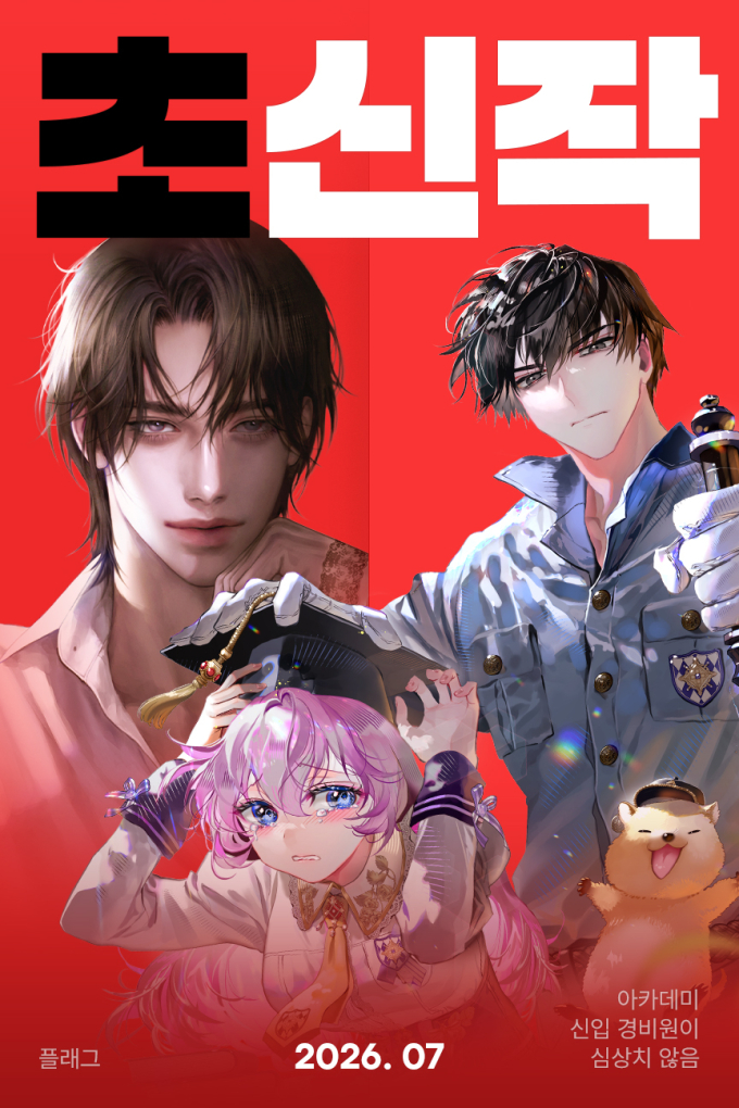 カカオエンタ、7月の新作ウェブ小説「超新作プロジェクト」ラインナップを公開