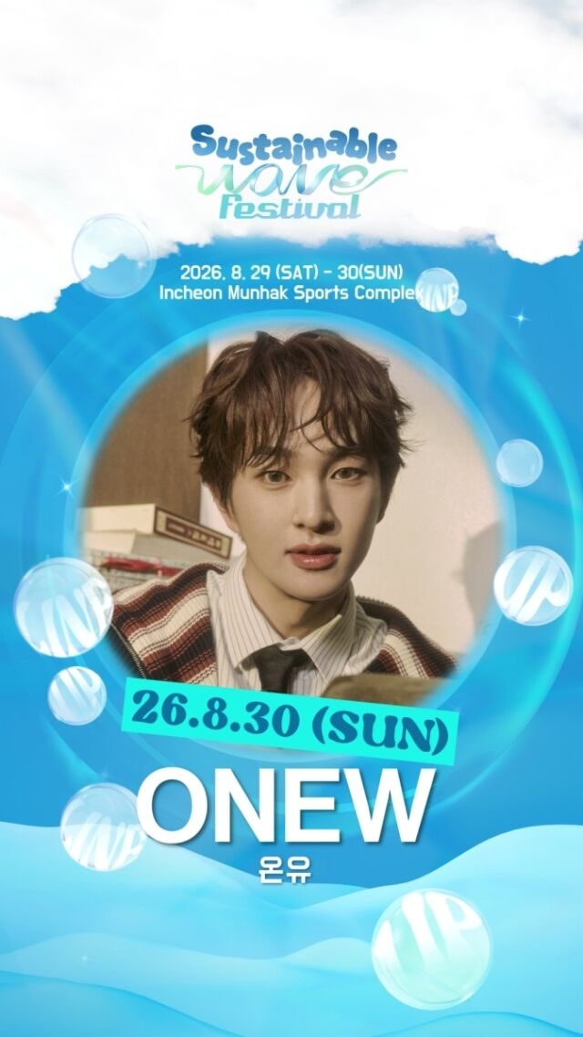 사이니 온유, 8월 문학경기장에 등장… 친환경 음악 축제에 참가