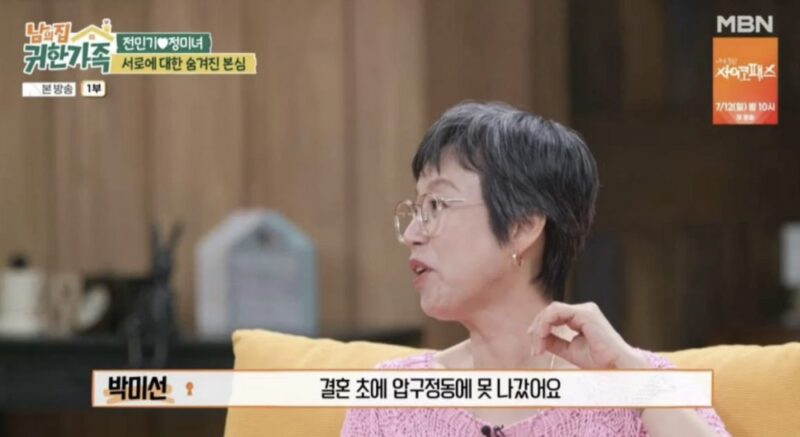 パク・ミソン、夫イ・ボンウォンの監視を暴露「変な先入観でアプグジョンにも出られない」（『貴重な家族』）