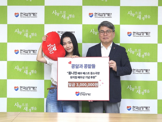 「2年連続ミュージカル俳優賞」ホン・ナヒョン、ファンクラブ名義で腎臓移植患者の手術費を寄付