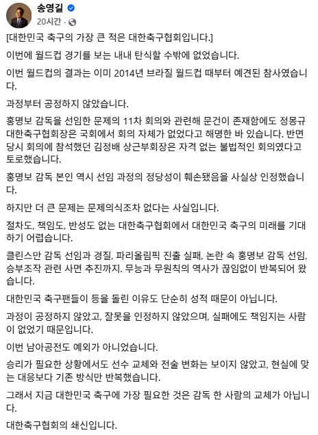「最大の敵は韓国サッカー協会」宋永吉氏が痛烈批判