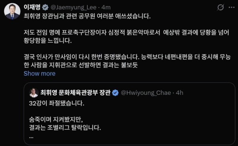 「会長も監督も不在」警察捜査は加速…韓国サッカー再建への道は険しく