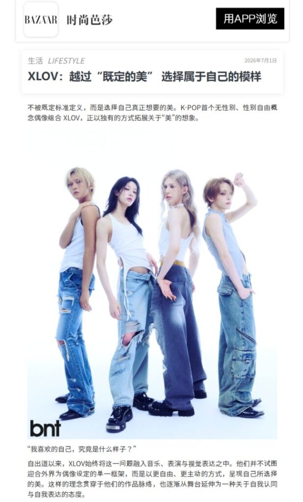 XG、「Harper's BAZAAR中国版」で特集　中華圏も席巻する圧倒的影響力