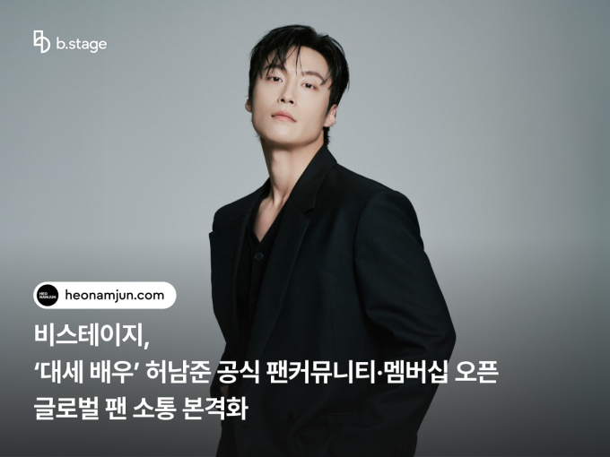 ホ・ナムジュン、公式ファンプラットフォーム「b.stage」オープン！