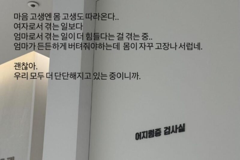 김민정, 결혼 10년 만에 “몸이 망가져 서럽다”…건강 이상 고백