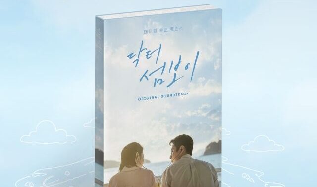이재욱＆신예은「ドクタースランプ」OST合本音源・実物アルバム公開