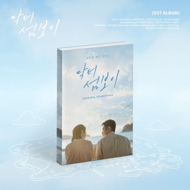 이재욱&신예은「ドクタースランプ」OST合本音源・実物アルバム公開