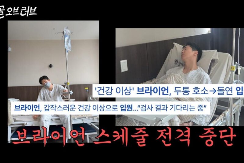 「死ぬかと思った」…ブライアン、突然の報告にファン騒然