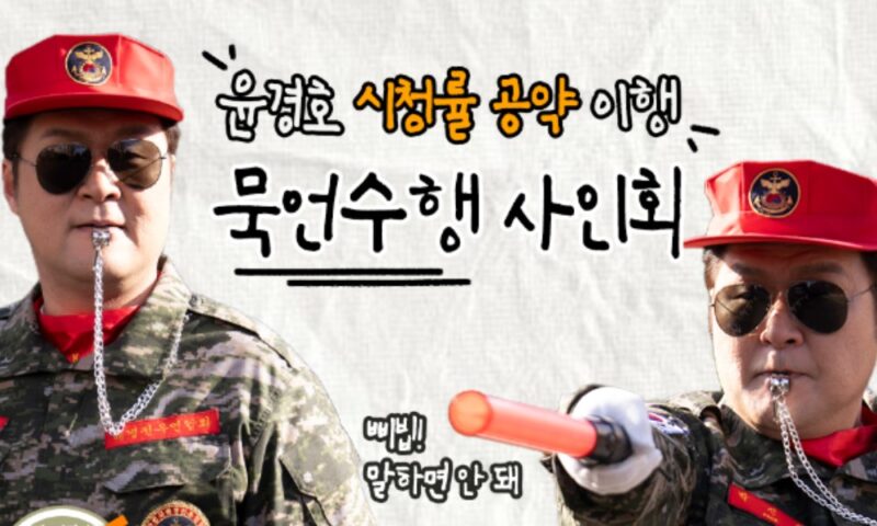 윤경호, '김부장' 시청률 21% 돌파→'묵언수행' 사인회 개최…라디오도 무언 출연