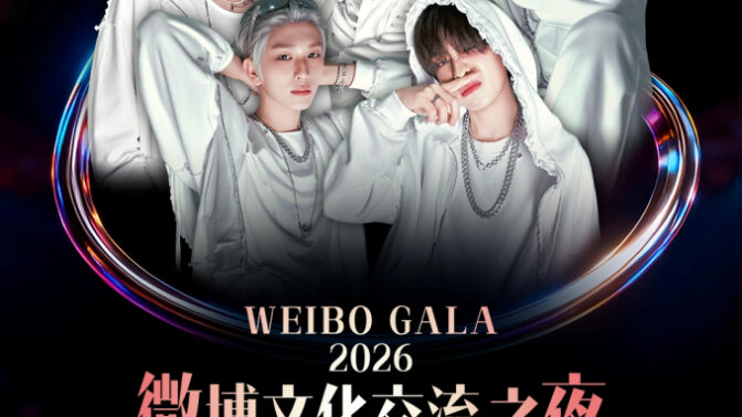 EPEX、来月開催「2026 微博文化交流の夜」に出演決定！