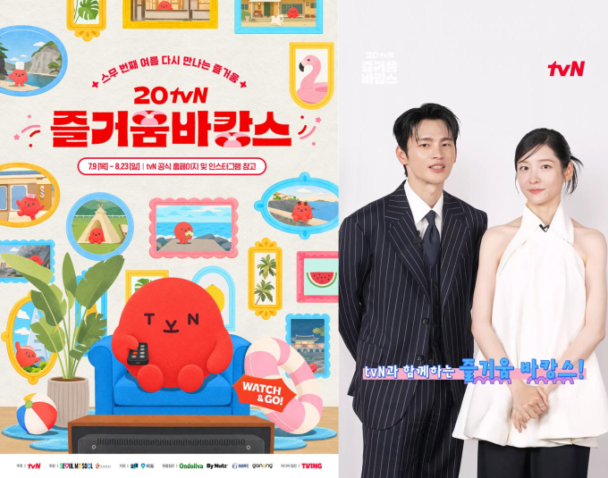 ソ・イングク＆パク・ジヒョン、「20tvN 즐거움 바캉스」キャンペーンの顔に！