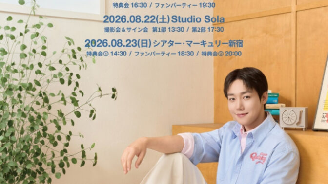 Golden Childイ・ジャンジュン、8月に東京でファンパーティー開催決定！