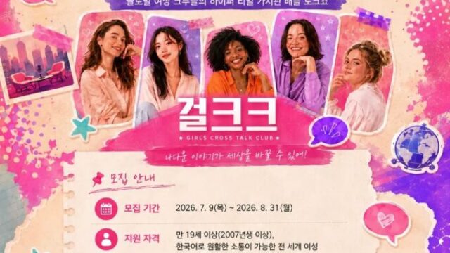 「ガールクラッシュ」な女性クルーを世界募集！