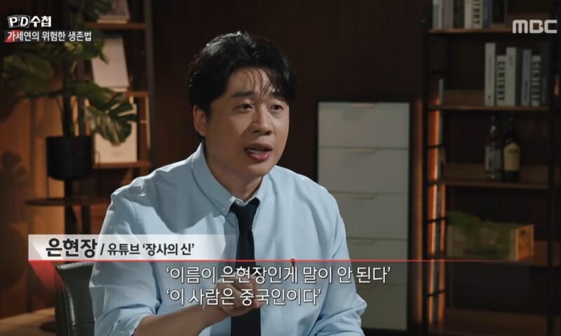 キム・セウィ、キム・スヒョンのフェイクニュースで1億円…「PD수첩」がガセヨンの収益構造を暴露