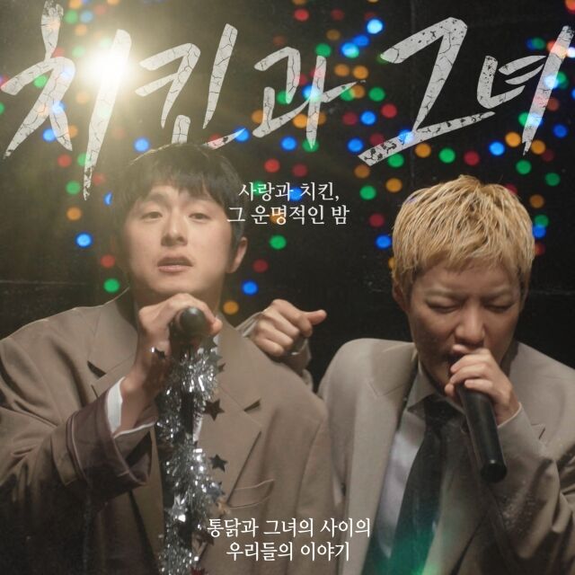 カンナム、キアン84作詞の楽曲で歌手カムバック…タイトルは『チキンと彼女』