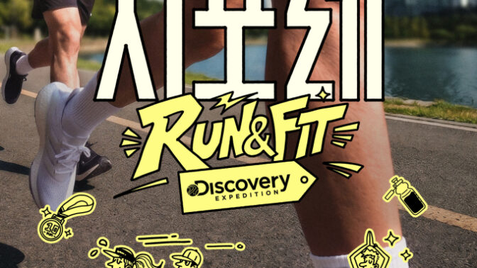 심으뜸·올블랑 주최 ‘시포레 RUN & FIT’ 9월 19일 고양서 개최