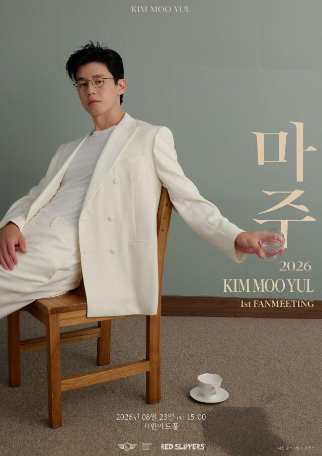 キム・ムヨル、『참교육』で大ブレイク…人生初のファンミーティング開催
