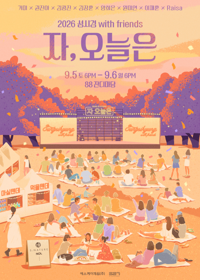 ソン・シギョン、9月にコンサート「さあ、今日は」開催決定