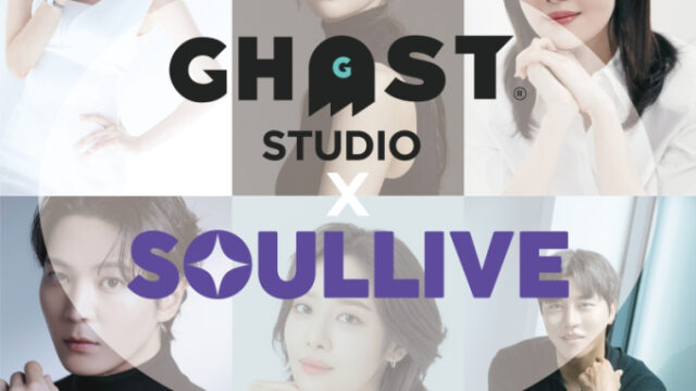 ゴースト・スタジオが「SOULIVE」とタッグ　小紅書（RED）活用でKコンテンツ展開を本格化