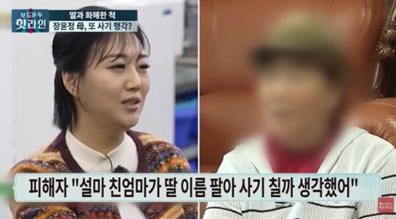 생사불명이었던 장윤정의 친모, 드디어 발견…딸이 보여준 담담한 반응