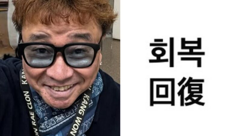 下半身麻痺のカン・ウォンレ、床ずれから17日で回復 妻キム・ソン「油断は禁物」と警戒