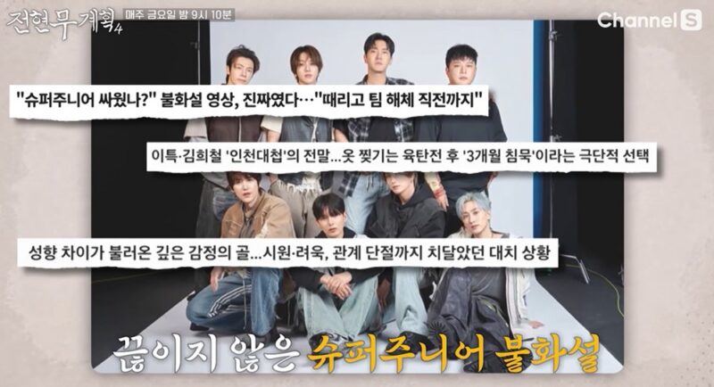 シンドン、SUPER JUNIOR의不仲説＆ケンカ序列を暴露「頭おかしいと言われた」(『チョン・ヒョンム計画4』)