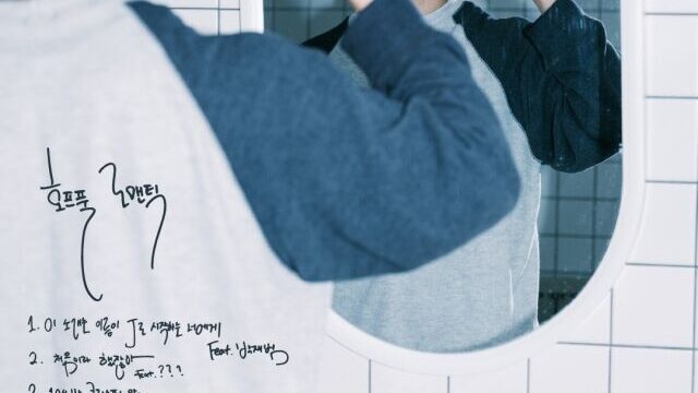 BIG Naughty、29日新EP「Hopeful Romantic」発売 Jay Park＆Dynamic Duoがフィーチャリング