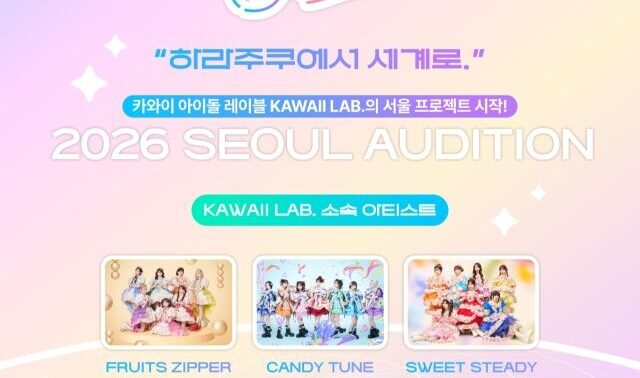 KAWAII LAB.がアジア5カ国でグローバルオーディション開催！次世代アイドルを発掘へ
