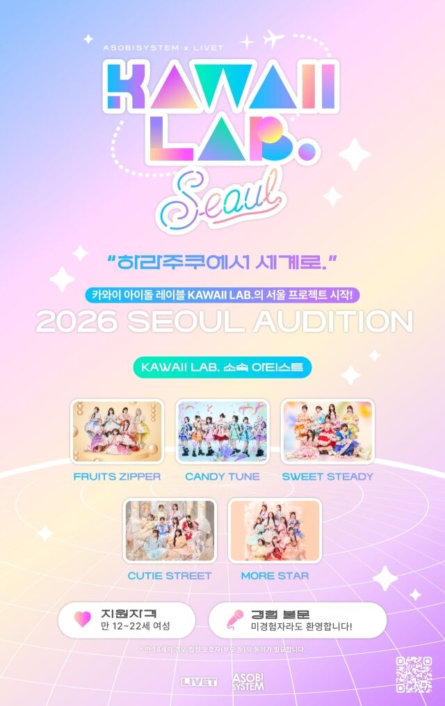 KAWAII LAB.がアジア5カ国でグローバルオーディション開催！次世代アイドルを発掘へ