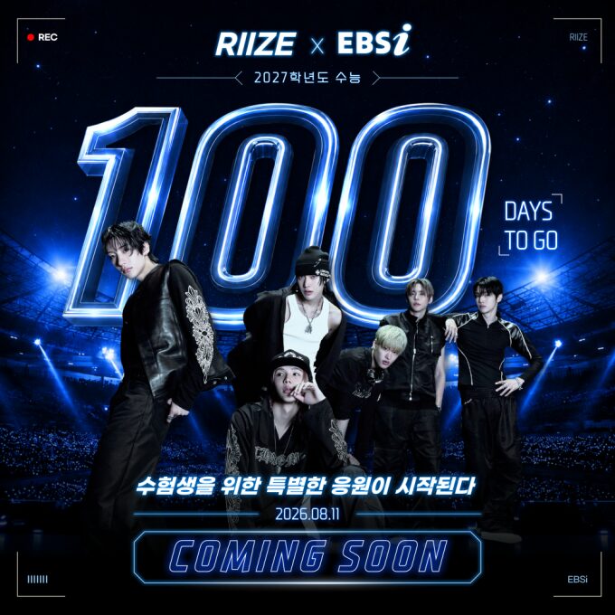 EBSi×RIIZE、2027年度大学修学能力試験まで残り100日！応援メッセージ動画を公開
